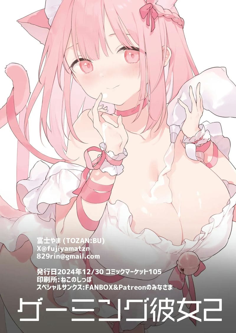 แฟนสาวเกมเมอร์สายเสียวตอนที่ 2